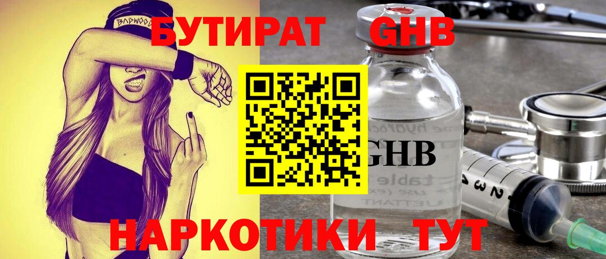 Бутират BDO  Вход с VPN  Электросталь 