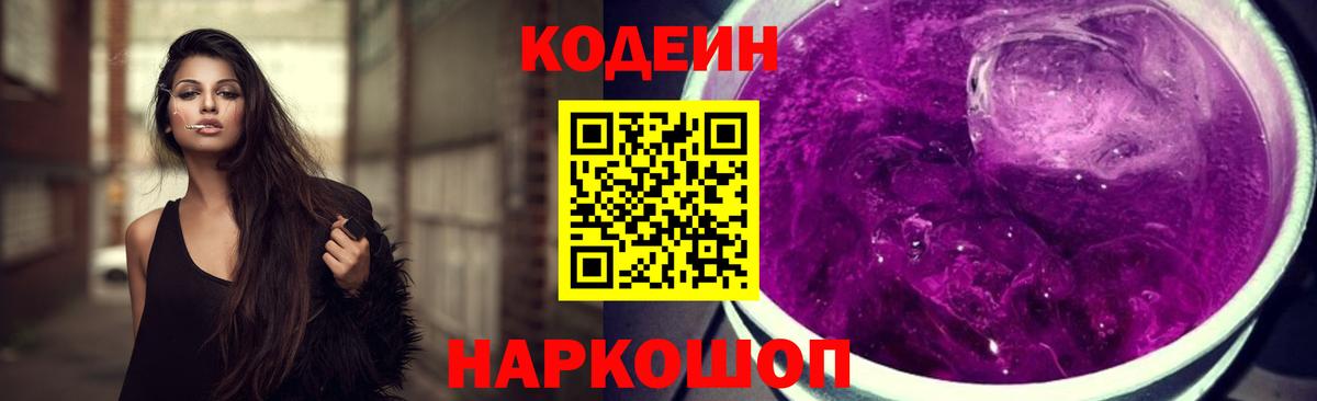 Кодеин напиток Lean (лин)  Кодеин напиток Lean (лин)  Вход с VPN  Электросталь 