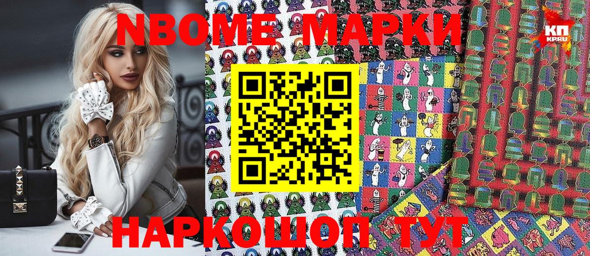 Марки NBOMe 1,8мг  Марки NBOMe 1,8мг  Электросталь  Вход с VPN 